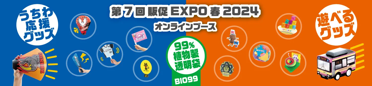 第7回販促EXPO春-オンライン展示ブース