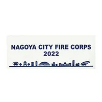 名古屋市東消防署様_手ぬぐい「NAGOYA CITY FIRE CORPS」