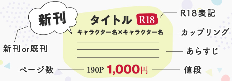 同人イベント】値札の記載内容・作り方・置き方を解説｜コラム | 販促