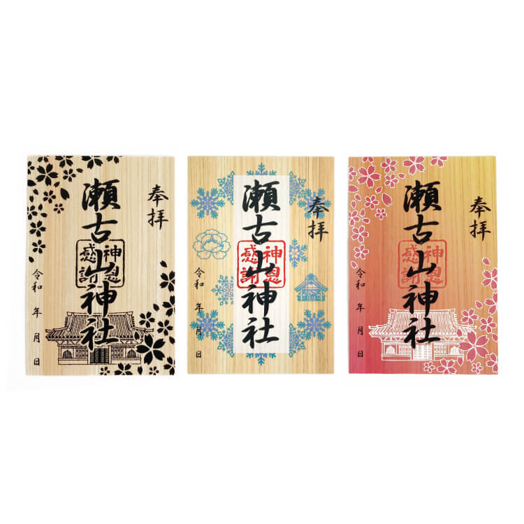木の御朱印3柄‐写真