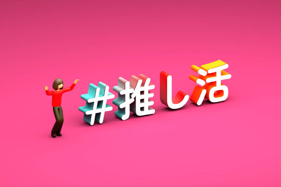 デザインペーパーは「推し活」にも使える-イメージ写真