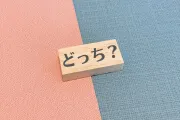 銀行ノベルティにはオリジナルと既製品、どちらがいい？-イメージ写真