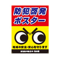啓発ポスター(大)‐写真
