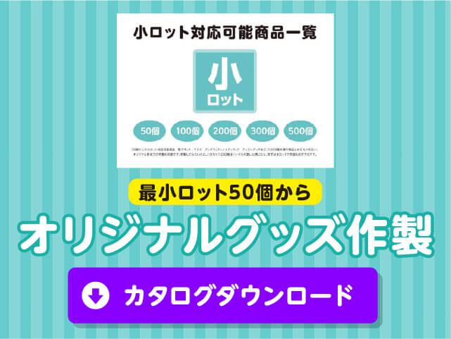 小ロット対応可能商品一覧 ホワイトペーパーダウンロード