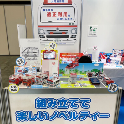 第32回全国救急隊員シンポジウム 名古屋-ブース写真-01