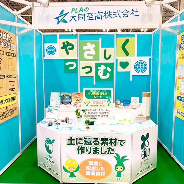 第12回農業Week 国際農業資材EXPO-ブース写真