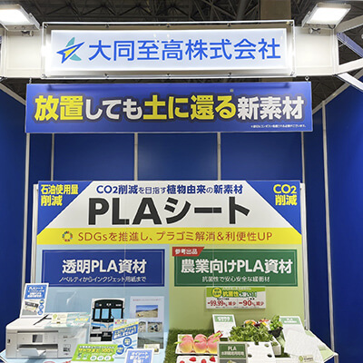 第13回農業Week 国際スマート農業EXPO-ブース写真