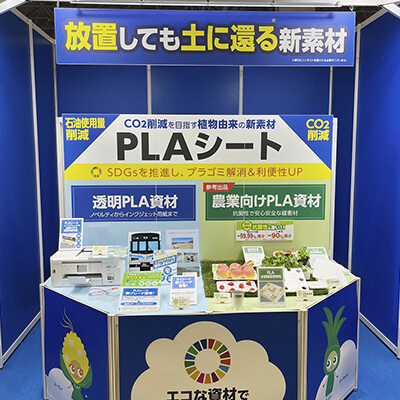 第13回農業Week 国際スマート農業EXPO-ブース写真