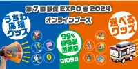 【オンラインブース】展示会「販促EXPO春」大同至高のブースをオンラインで再現！-バナー