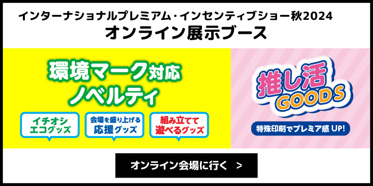 「インターナショナルプレミアム・インセンティブショー秋2024」大同至高オンライン展示ブース‐写真