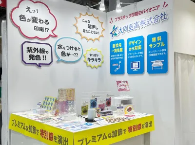 第17回販促EXPO夏-ブース写真-2