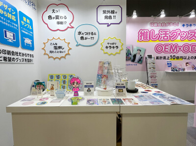 第2回推し活EXPO summer-ブース写真-03