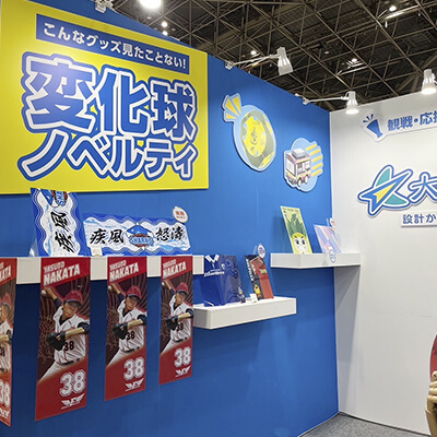 第97回東京インターナショナル・ギフト・ショー春2024-ブース写真-02