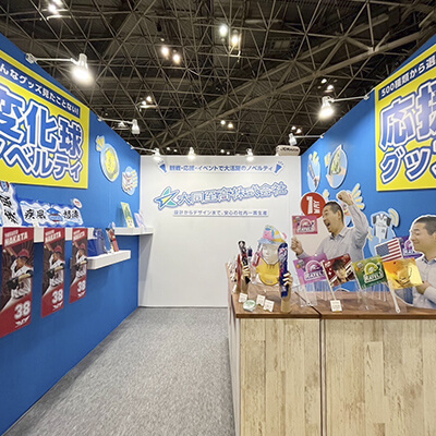 第97回東京インターナショナル・ギフト・ショー春2024-ブース写真-01
