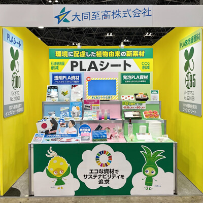 GREEN MATERIAL2024-ブース写真-01