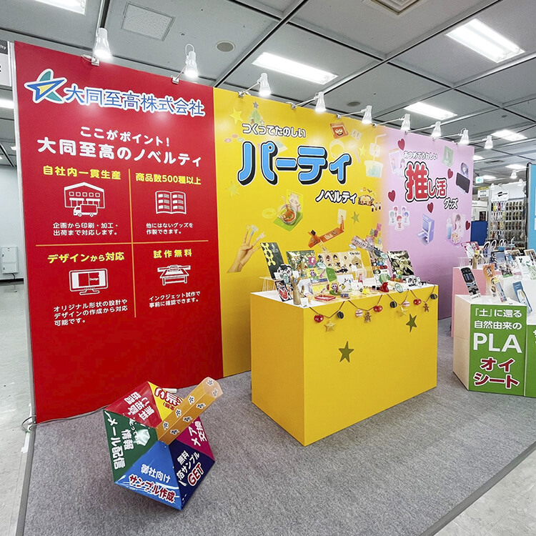 第68回インターナショナルプレミアム・インセンティブショー秋2023-ブース写真