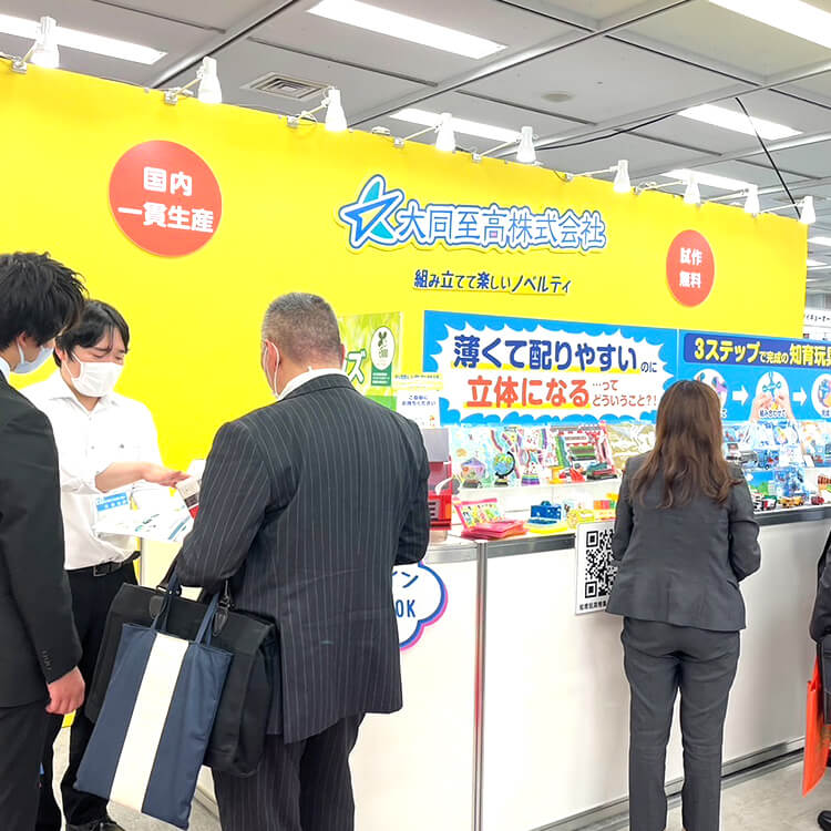 第67回インターナショナルプレミアム・インセンティブショー春2023-ブース写真2