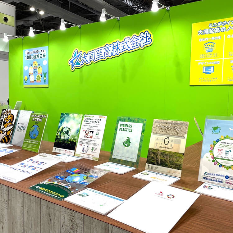 第3回 大阪・関西万博 開催支援EXPO-ブース写真2