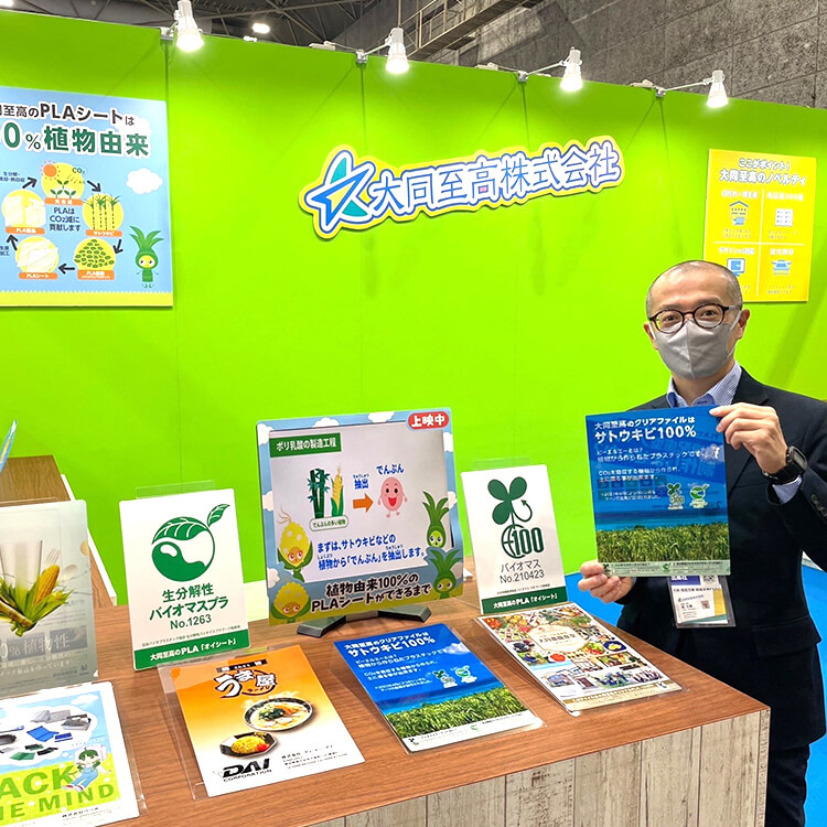 第3回 大阪・関西万博 開催支援EXPO-ブース写真