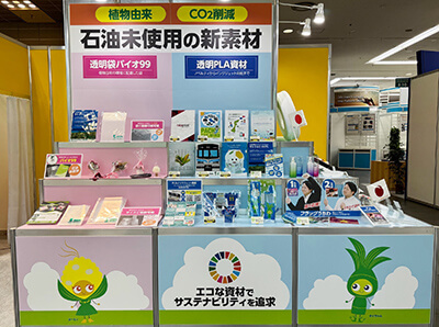第4回 サステナブル マテリアル展 大阪-ブース写真-04-石油未使用の素材