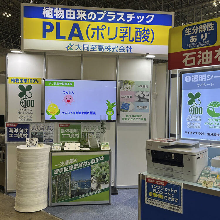 第3回 サステナブル マテリアル展(高機能素材Week)-ブース写真-02