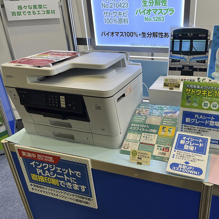 第3回 サステナブル マテリアル展(高機能素材Week)-ブース写真-03