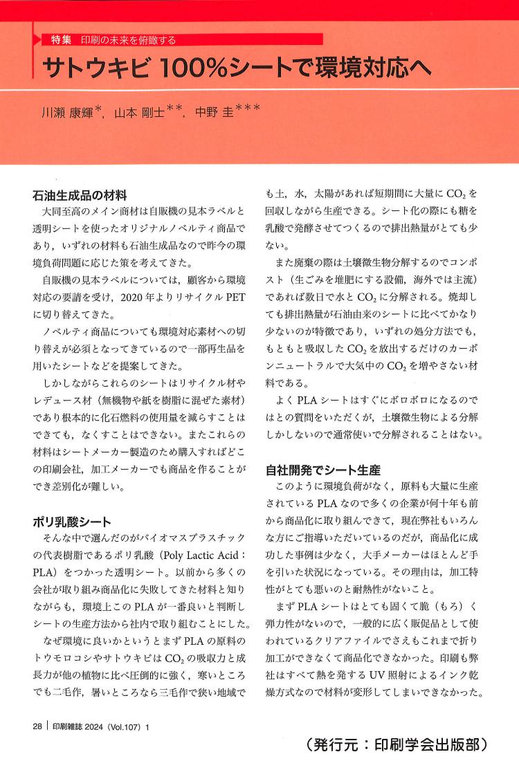 印刷雑誌2024年1月号内容１