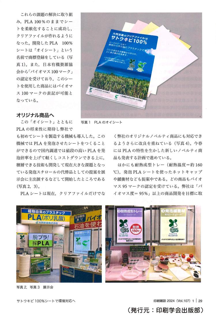 印刷雑誌2024年1月号内容２