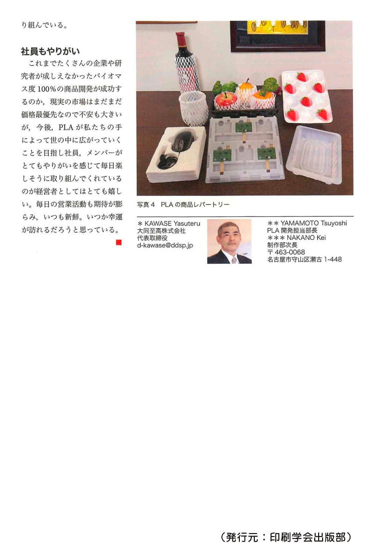 印刷雑誌2024年1月号内容３