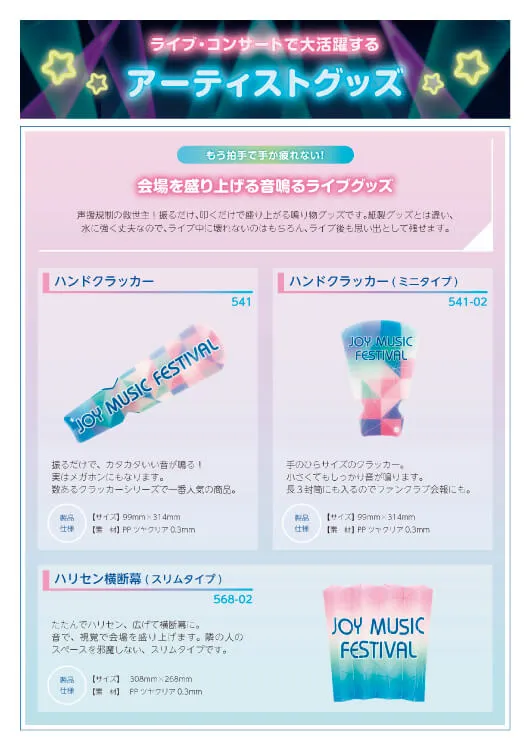 ライブグッズカタログ表紙