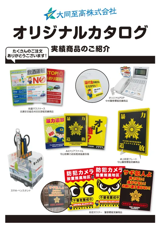 消防カタログ