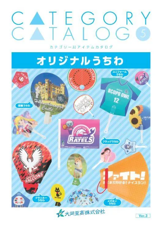 うちわカタログ表紙