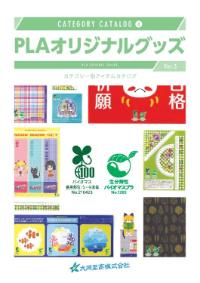 PLAオリジナルグッズカタログ表紙