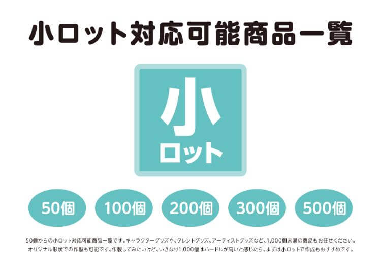 小ロット対応可能商品一覧表紙