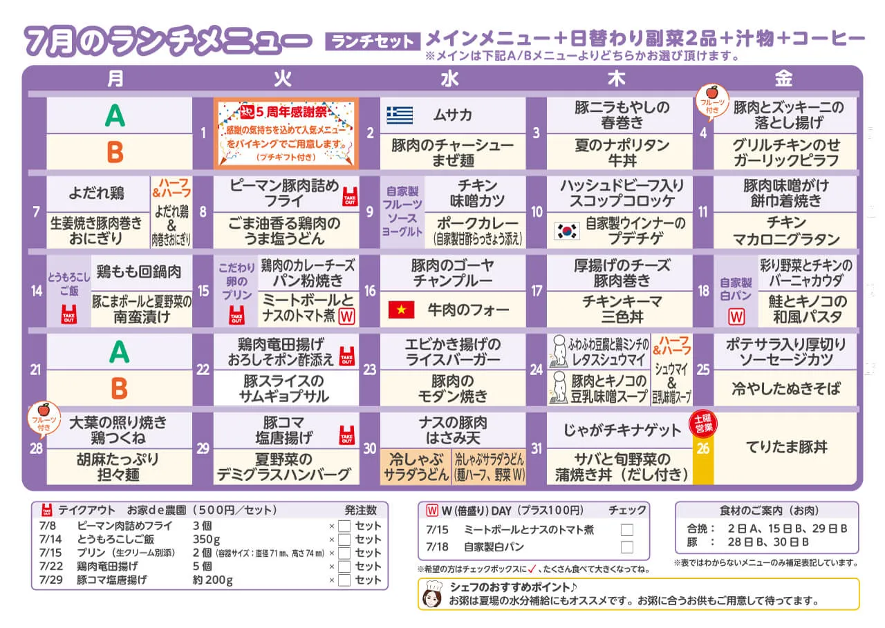 7月メニュー表