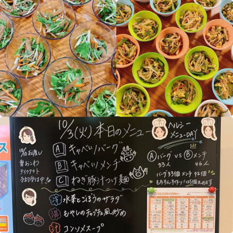 本日の副菜・メニュー