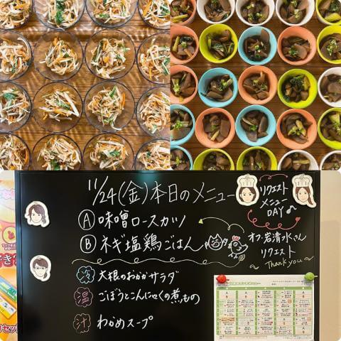 本日の副菜とメニュー表