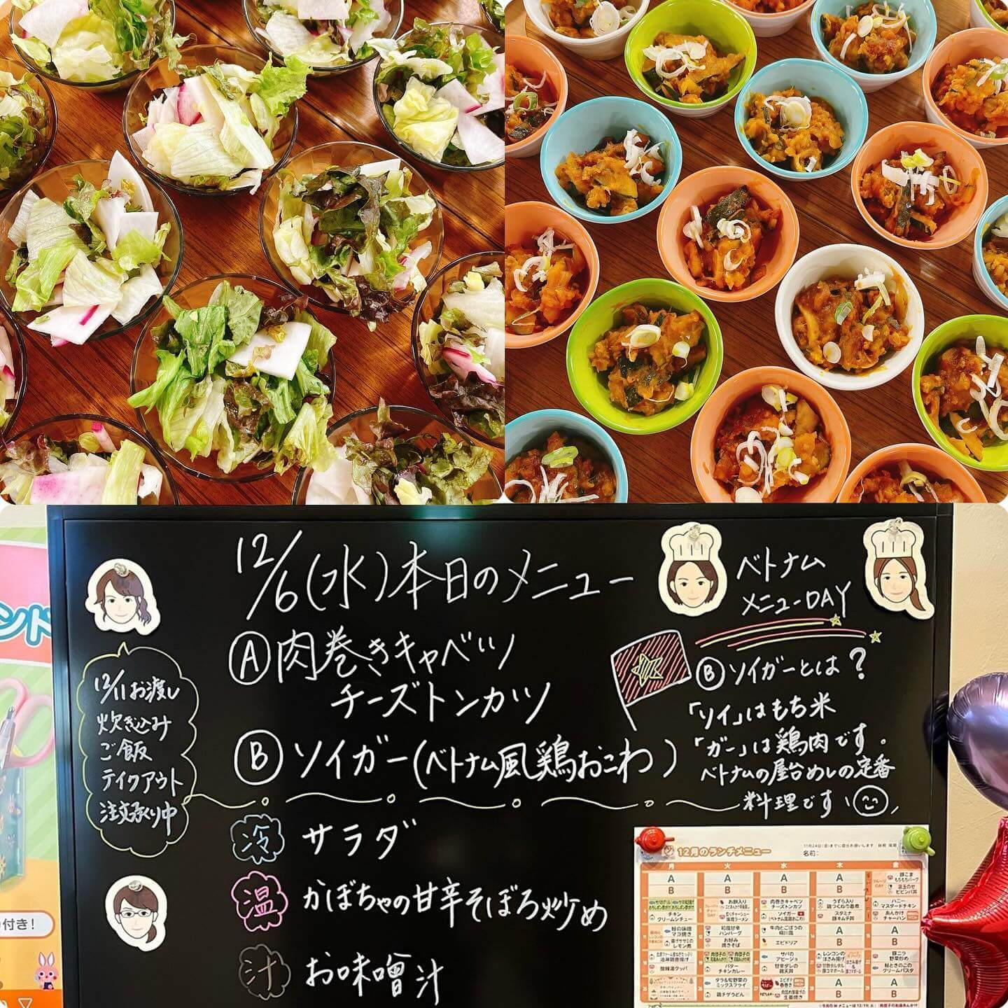 本日の副菜とメニュー表