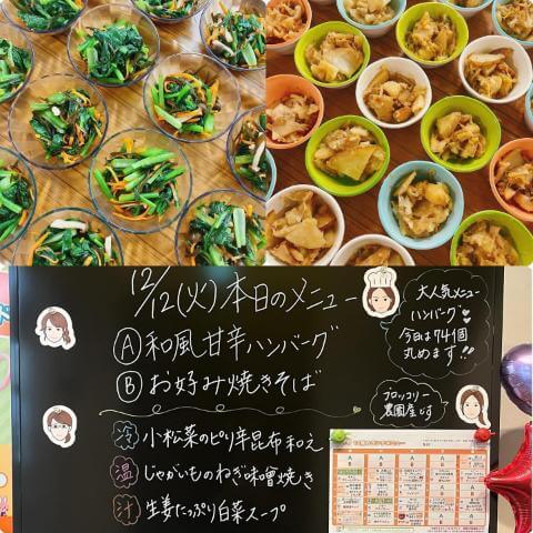 本日の副菜とメニュー表