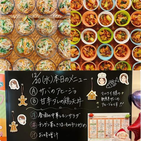 12月20日の副菜・黒板