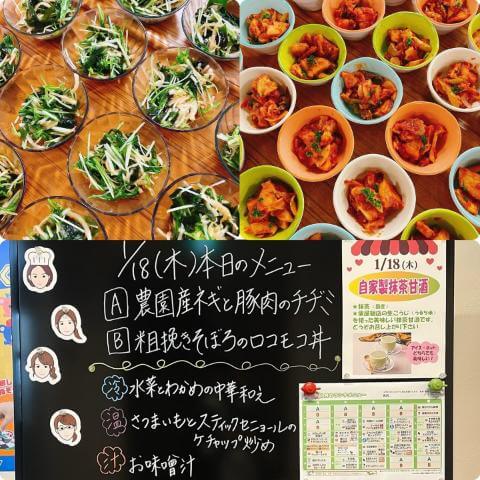 1月18日の副菜とメニュー表