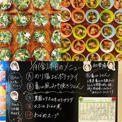 1月19日の副菜とメニュー表