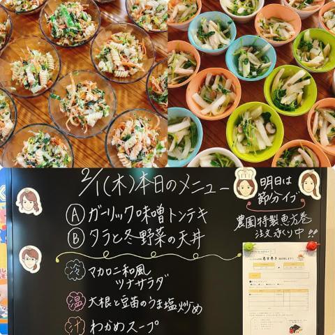 2月1日の副菜とメニュー表