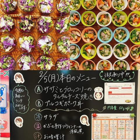 2月5日の副菜とメニュー表
