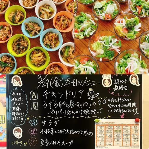 3月29日の副菜とメニュー表