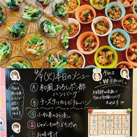 4月9日の副菜とメニュー表