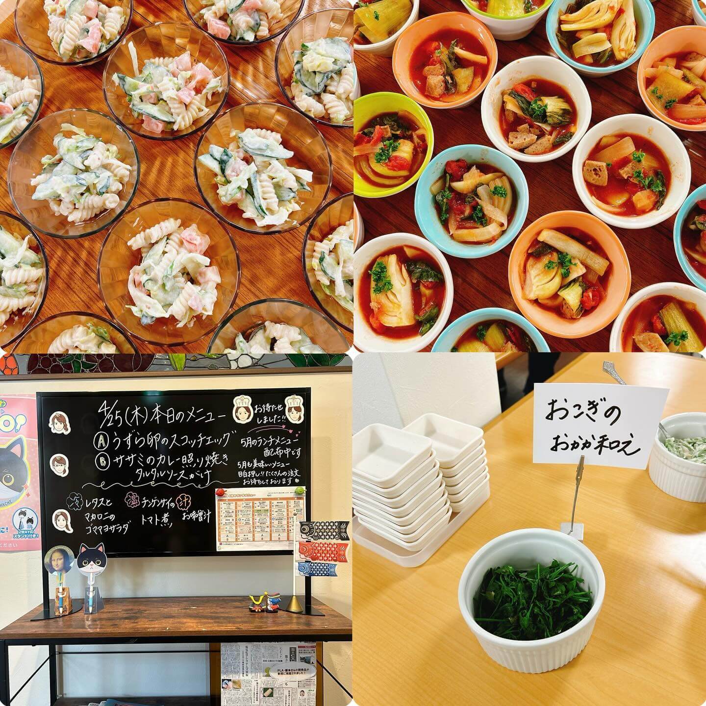 4月25日の副菜とメニュー表