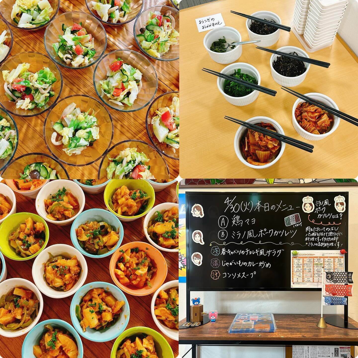 4月30日の副菜とメニュー表