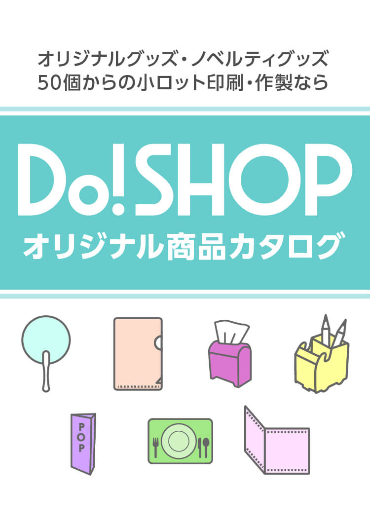 Do!SHOPオリジナル商品カタログ-表紙