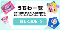 うちわ一覧 Do!SHOP-バナー